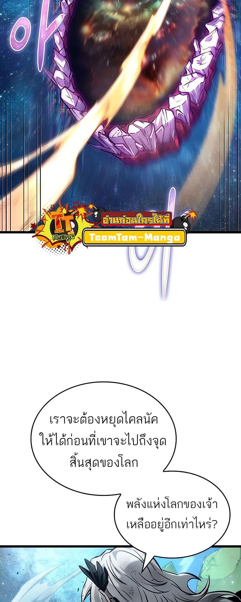 The World After the end โลกหล_งการล_มสลาย ตอนที่ ตอนที่ 168 รูปที่ 38