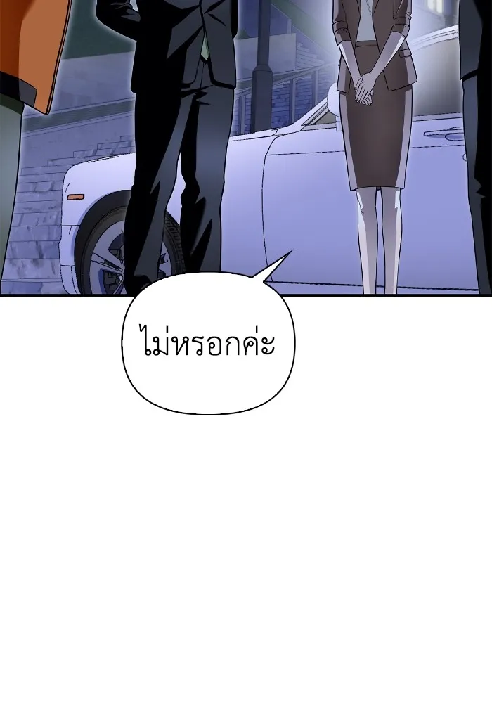 เกมของยอดมนุษย์ ตอนที่ 99 รูปที่ 92