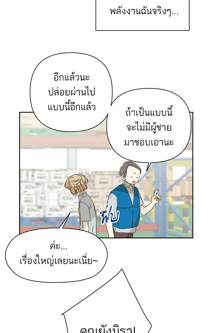 ฉันมันร้าย หรือเพราะโลกไม่น่ารัก ตอนที่ 89 รูปที่ 80