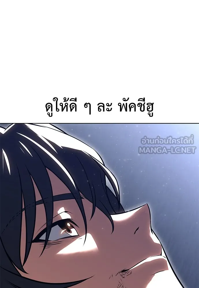 ไอ้เพลเยอร์นั่น ฉันฆ่ามันเอง ตอนที่ 13 รูปที่ 174