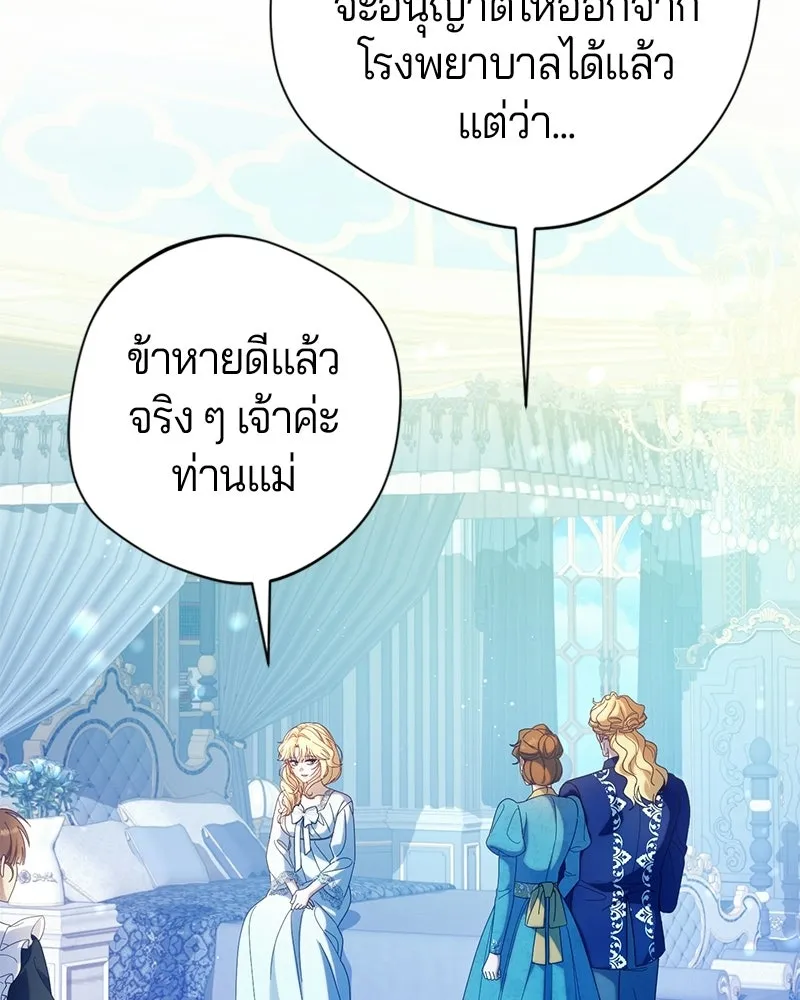 ถ้าเป็นนางร้าย ขอตายดีกว่า ตอนที่ 62 รูปที่ 119