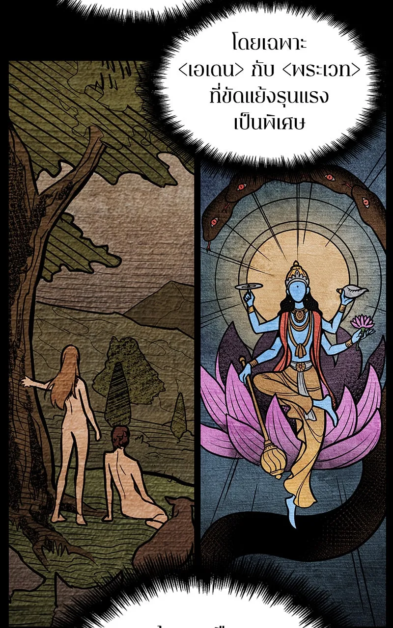 Omniscient Reader อ่านชะตาวันสิ้นโลก ตอนที่ 29 งานเลี้ยงกลุ่มดาว (1) รูปที่ 70