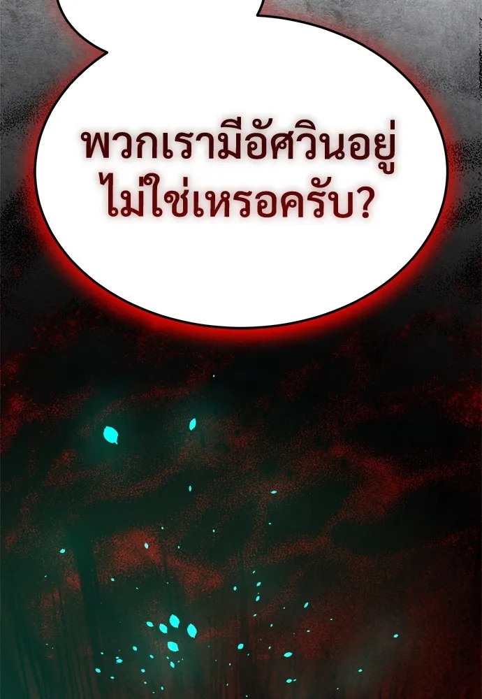 ผู้พิทักษ์เถื่อนแห่งยุคกลาง ตอนที่ 4 รูปที่ 55