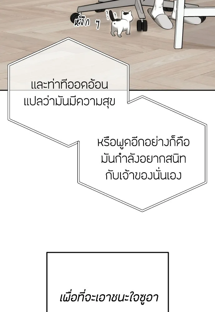 วิธีหนีตายจากนิยายโรคจิต ตอนที่ 103 รูปที่ 149