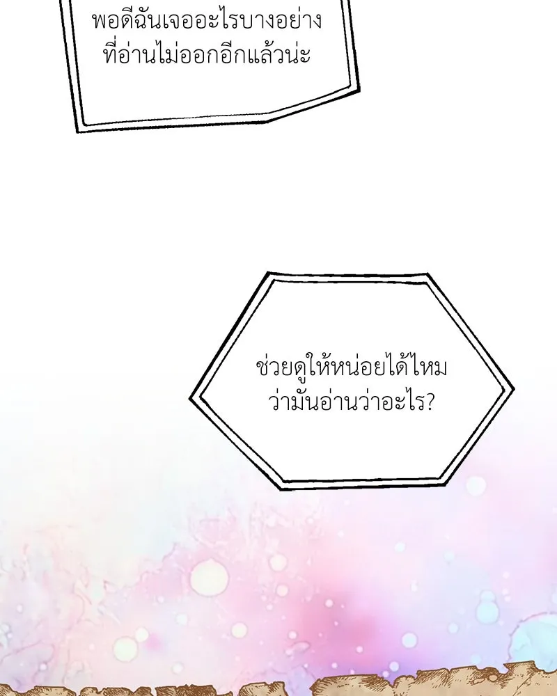 คนสวนโลกฮันเตอร์ ตอนที่ 44 รูปที่ 19