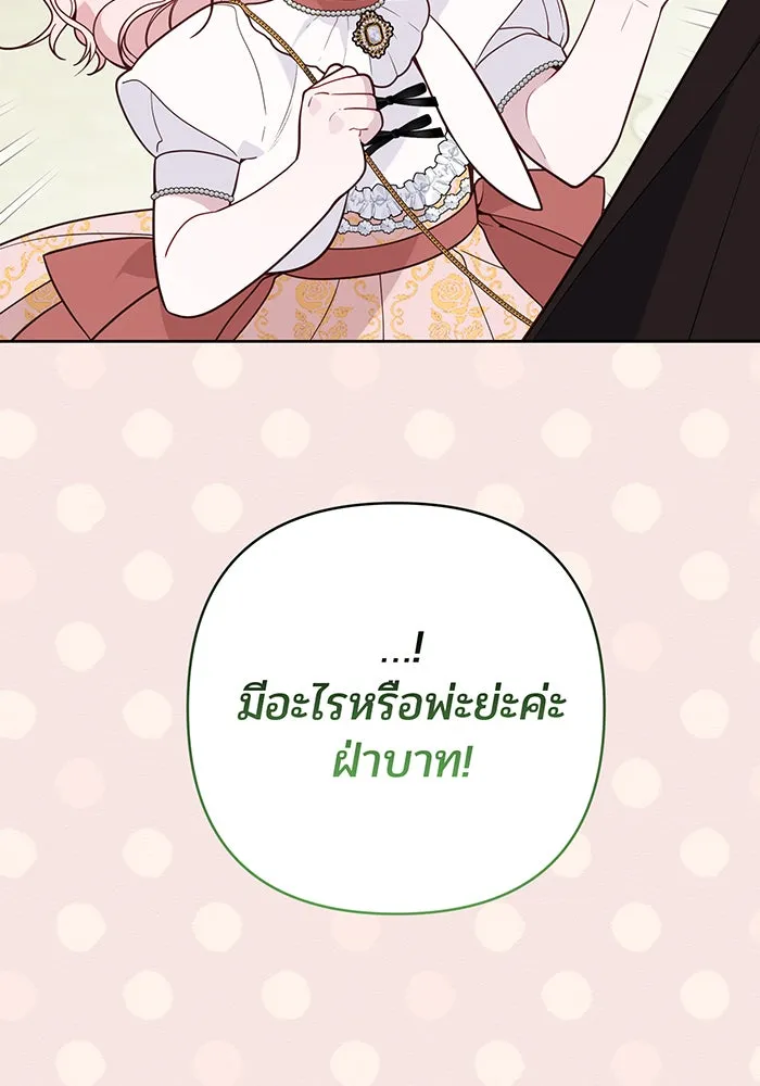 หนูน้อยทรราช ตอนที่ 60 รูปที่ 26