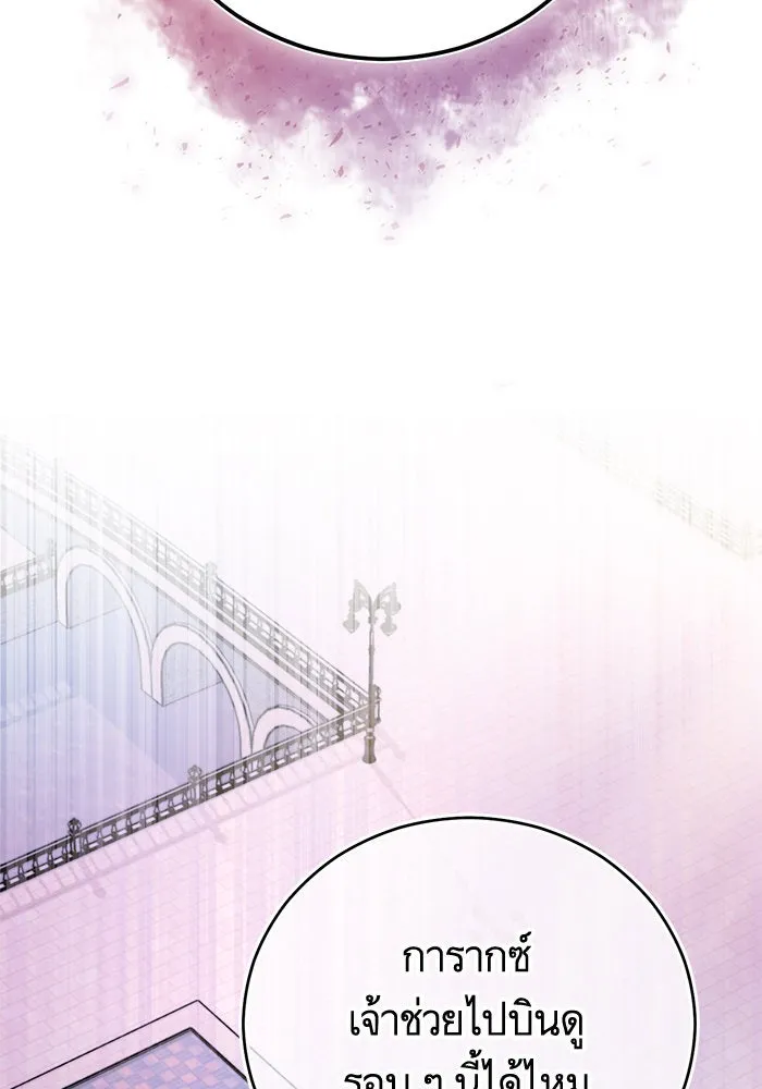 บุตรีดยุกขอไม่แต่งงานbrกับหนุ่มในฝัน ตอนที่ 66 รูปที่ 13