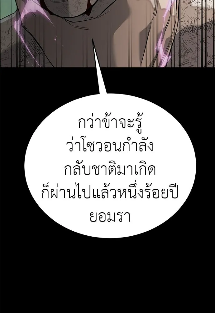 ยมราชลงทัณฑ์ ตอนที่ 136 รูปที่ 142