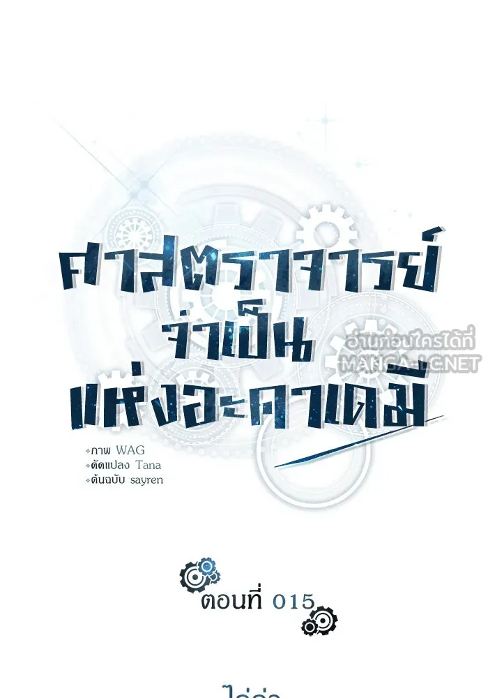 ศาสตราจารย์จำเป็นแห่งอะคาเดมี ตอนที่ 15 รูปที่ 33