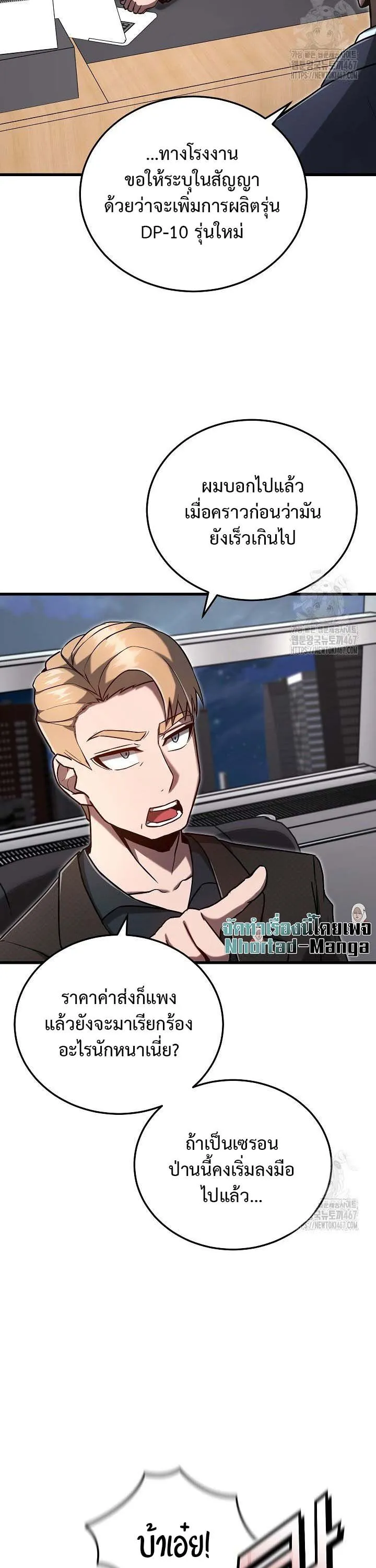 How to Retire as a Disaster Necromancer แผนเกษ_ยณใหม_ของเนโครแมนเซอร_ ตอนที่ ตอนที่ 11 รูปที่ 21