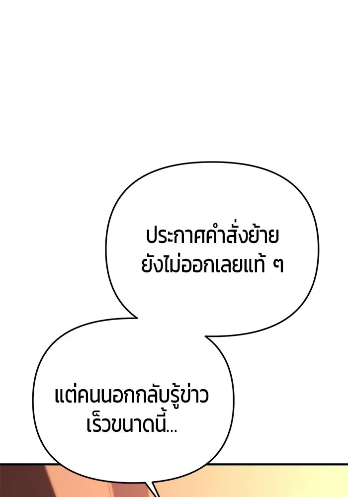 นักออกแบบเขาวงกตระดับชาติ ตอนที่ 11 รูปที่ 71
