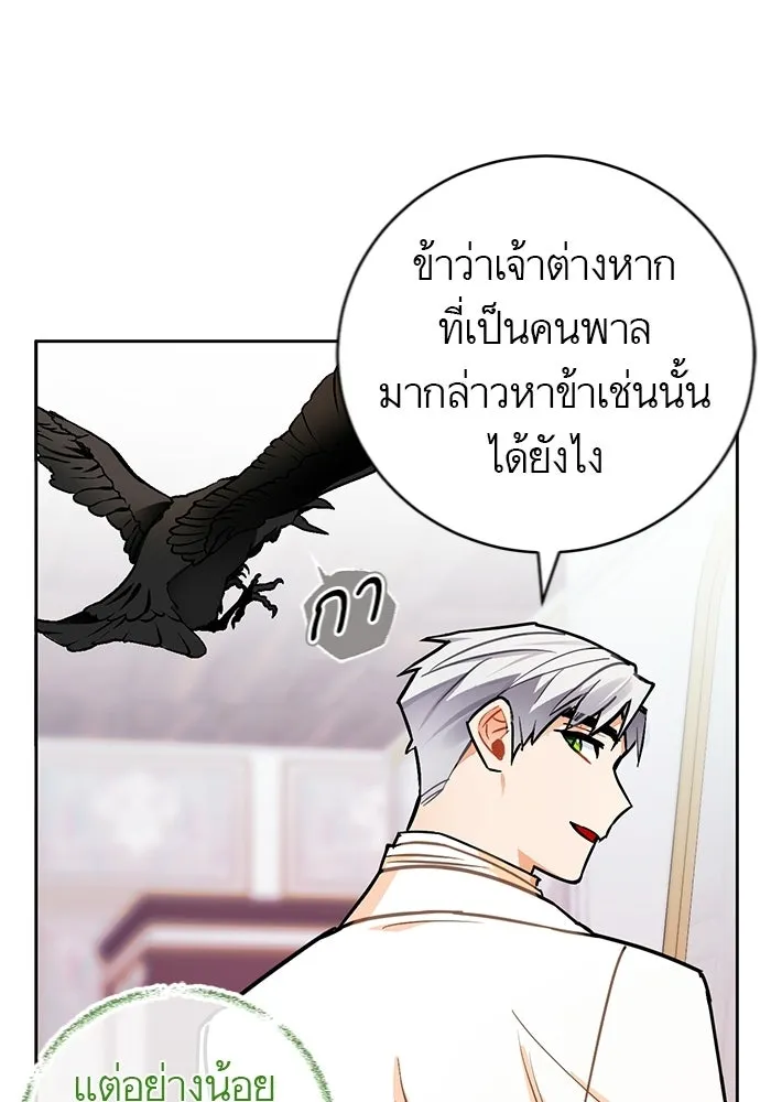 บุตรีดยุกขอไม่แต่งงานbrกับหนุ่มในฝัน ตอนที่ 20 รูปที่ 8