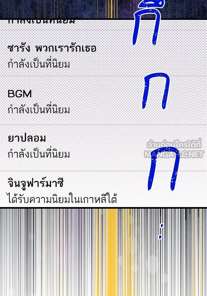 ฉันมันร้าย หรือเพราะโลกไม่น่ารัก ตอนที่ 197 รูปที่ 60