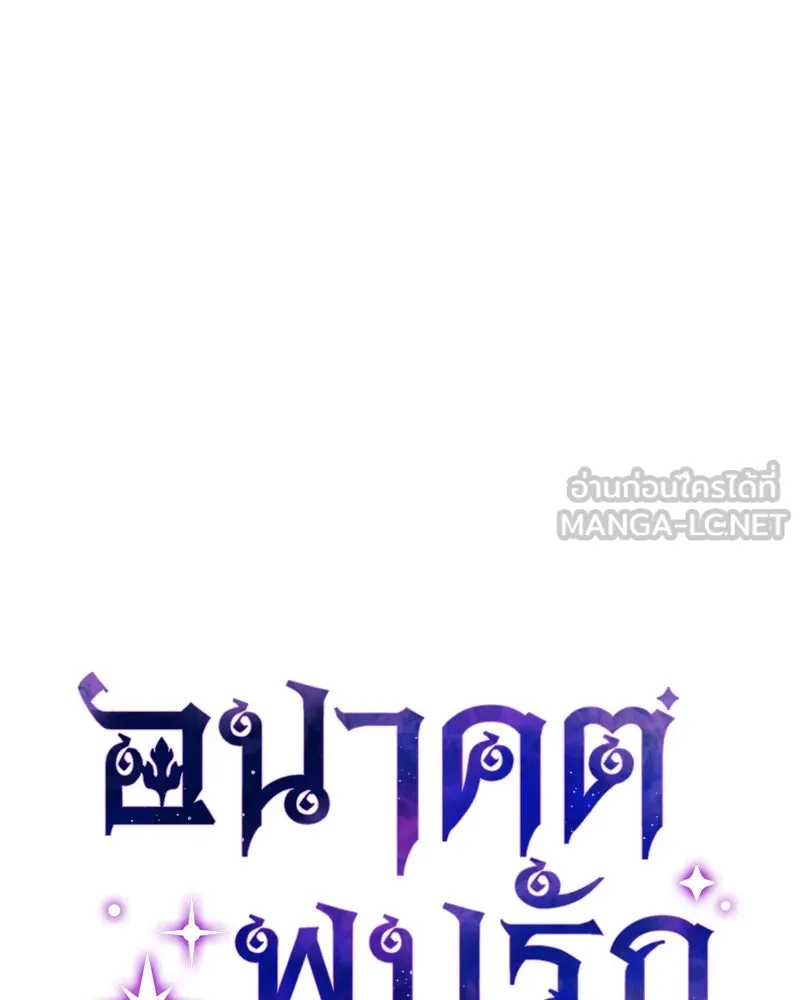 อนาคตพบรัก ตอนที่ 26 รูปที่ 27