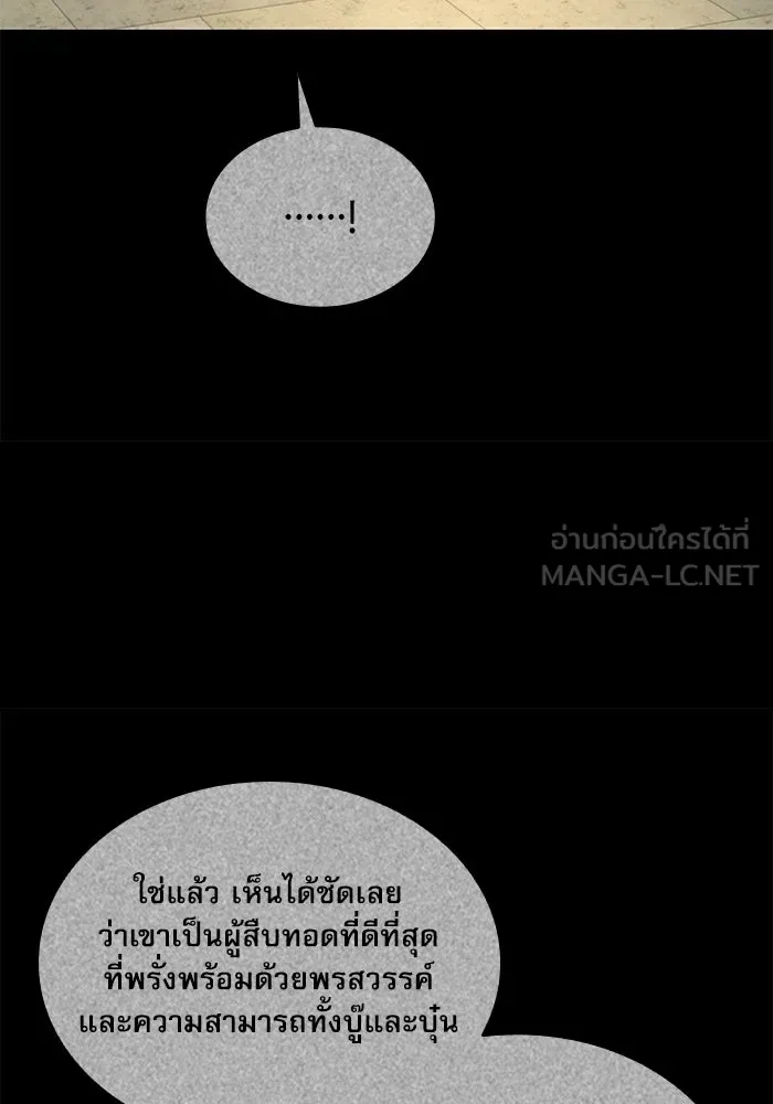 ลับลางลวง ตอนที่ 105 นายูลนยัง รูปที่ 9
