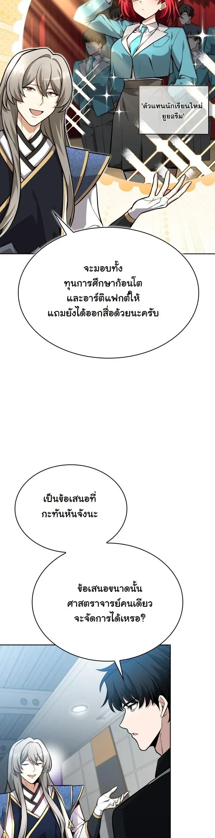 Kidnapped Dragons ด_ลล_บฉบ_บล_กพาต_วม_งกร ตอนที่ ตอนที่ 9 รูปที่ 10