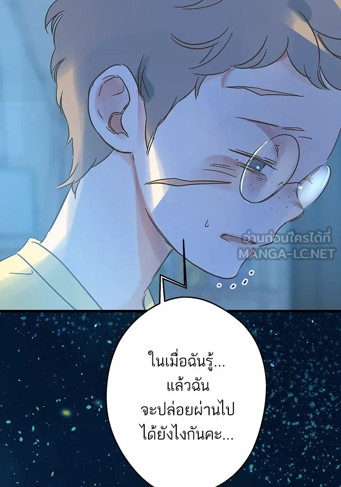 ฉันมันร้าย หรือเพราะโลกไม่น่ารัก ตอนที่ 189 รูปที่ 15