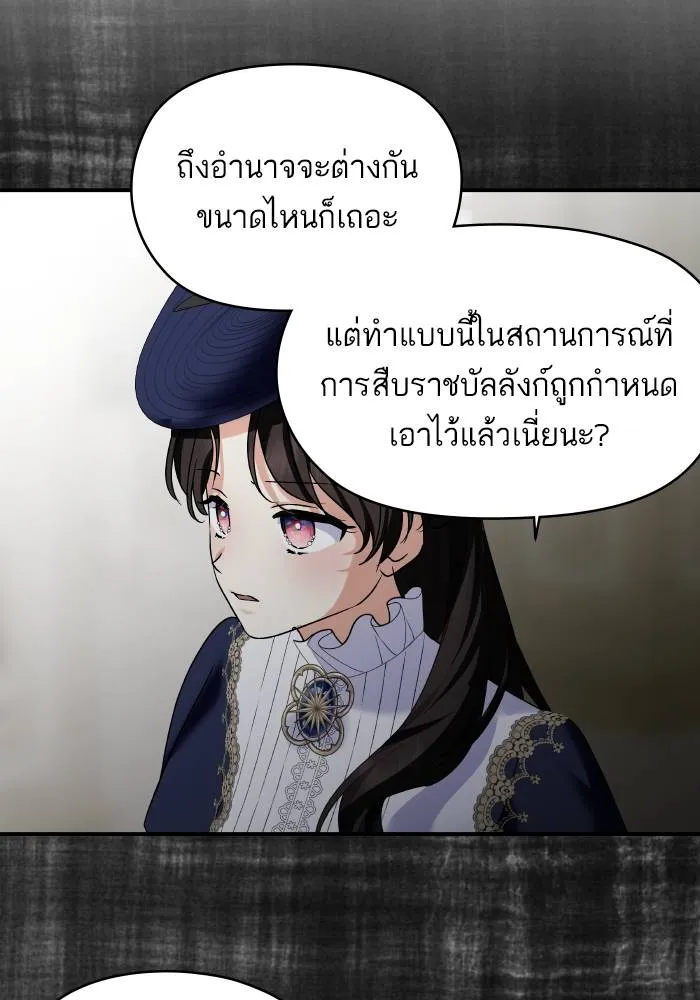 บุตรสาวของดยุกปีศาจ ตอนที่ 155 รูปที่ 58