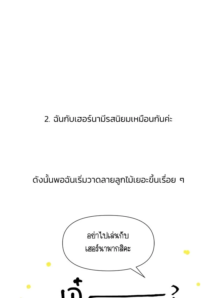 องค์ชายผู้อื้อฉาว ตอนที่ รีวิวซีซัน 3 รูปที่ 73