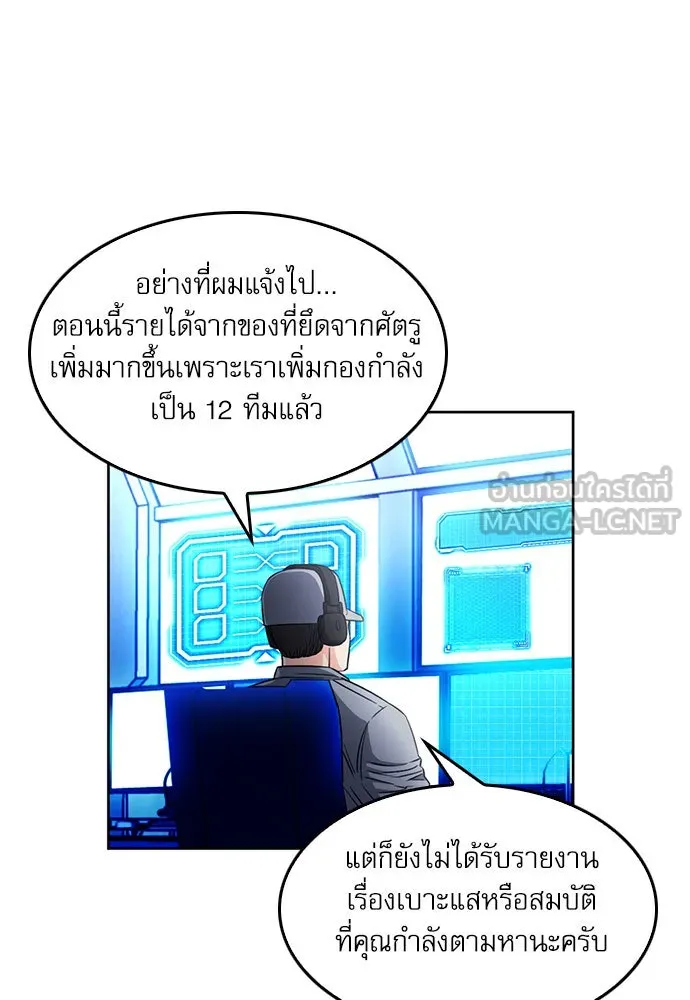 ดรูอิดแห่งสถานีโซล ตอนที่ 54 รูปที่ 18