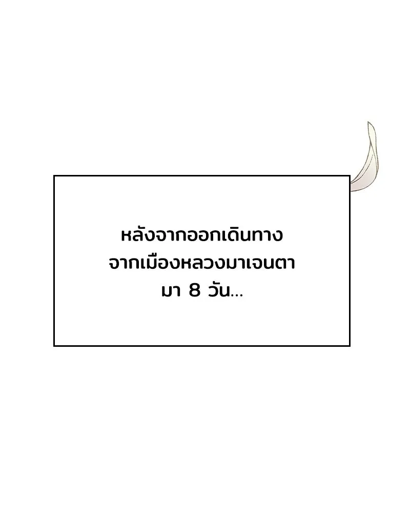 เจ้าชายแผนโบราณ ตอนที่ 30 รูปที่ 160