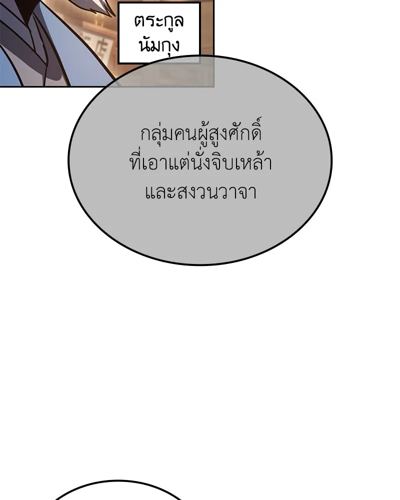 เกิดอีกทีเป็นว่าที่ประมุขลัทธิมาร ตอนที่ 148 รูปที่ 191