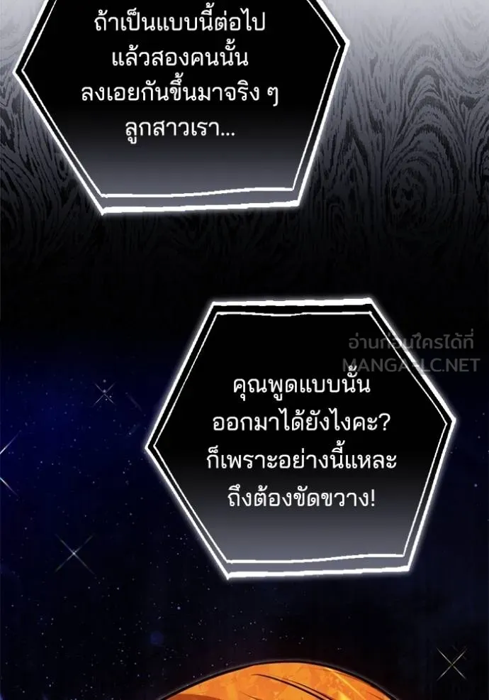 เจ้าสาวอัคนีดำ ตอนที่ 90 รูปที่ 128