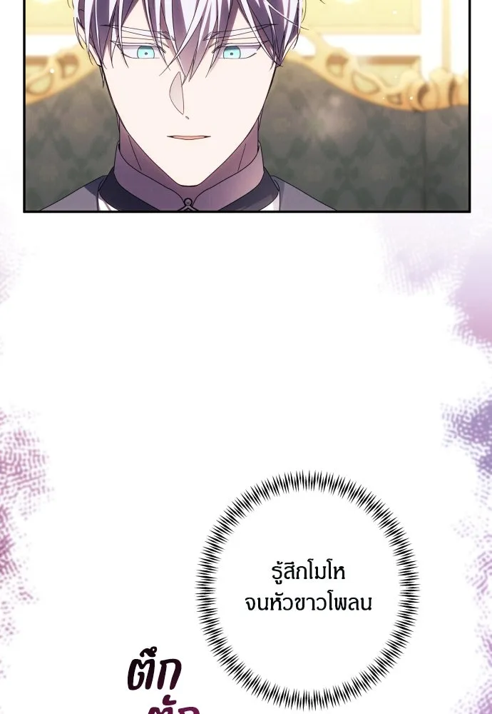 ฉันจะจีบท่านดยุกแดนเหนือ ตอนที่ 44 รูปที่ 80