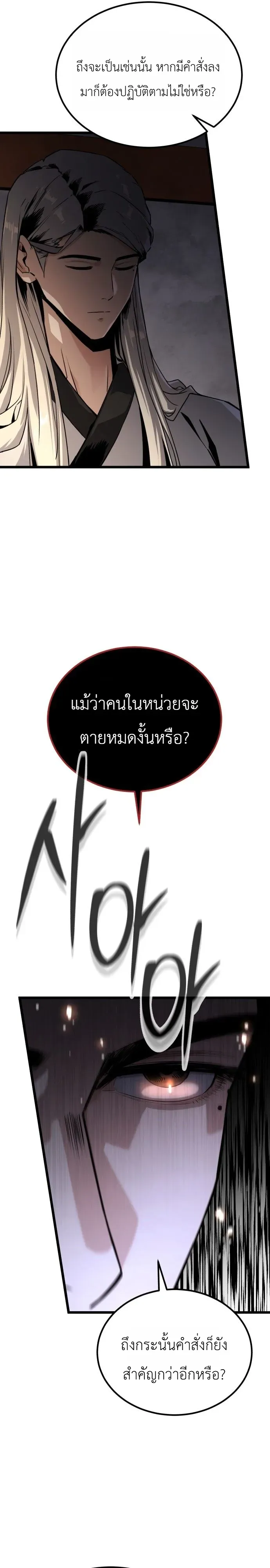 The Former Supreme ตำนานผ_ไร_พ_ายหวนค_นย_ทธภพ ตอนที่ ตอนที่ 1 รูปที่ 23
