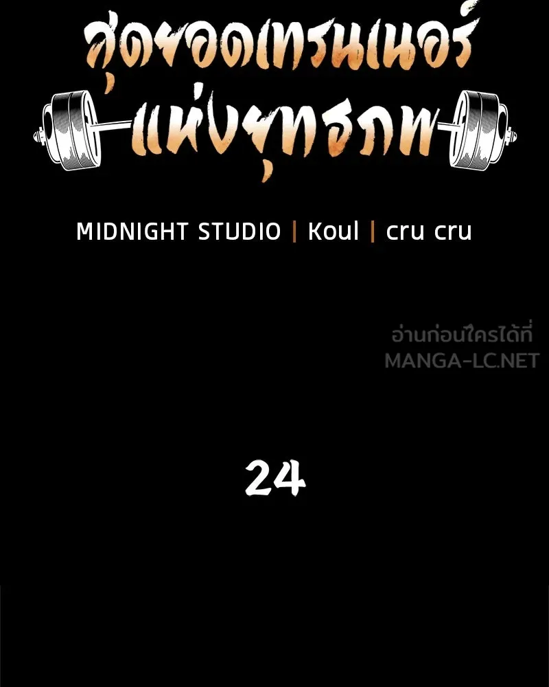 สุดยอดเทรนเนอร์แห่งยุทธภพ ตอนที่ 24 แค่รักษาเขาก็ได้ไม่ใช่หรือขอรั รูปที่ 6