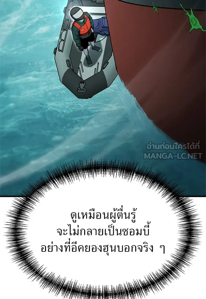 ผู้เชี่ยวชาญวันสิ้นโลก ตอนที่ 19 รูปที่ 66