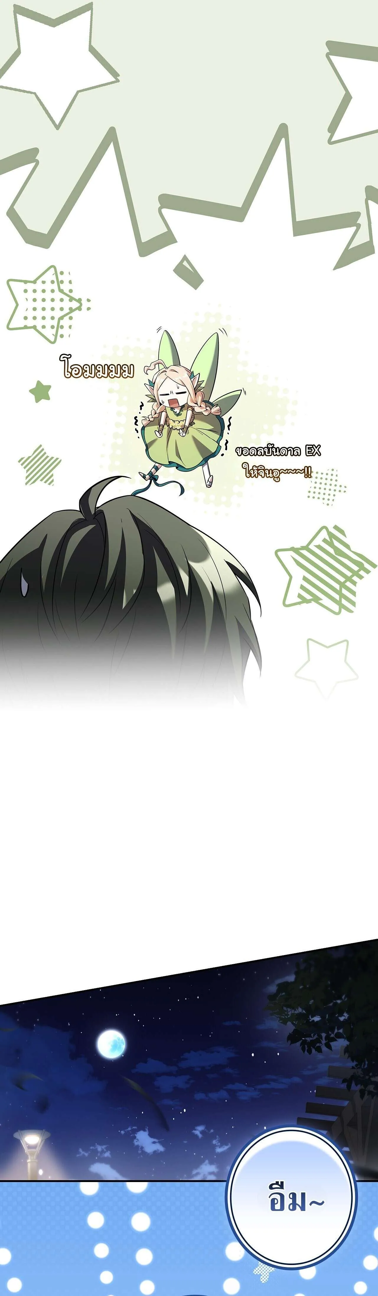 Only I Have an EX-Grade Summon ฉ_นค_อผ_อ_ญเช_ญระด_บแรงก_ EX ตอนที่ ตอนที่ 35 รูปที่ 7