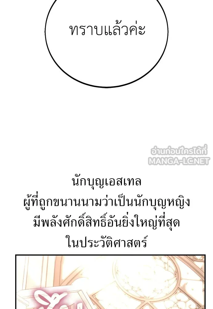 ไอ้เพลเยอร์นั่น ฉันฆ่ามันเอง ตอนที่ 71 รูปที่ 147