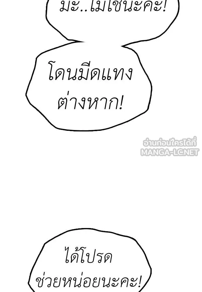 ผู้กล้าฝ่า ตอนที่ 10 รูปที่ 29