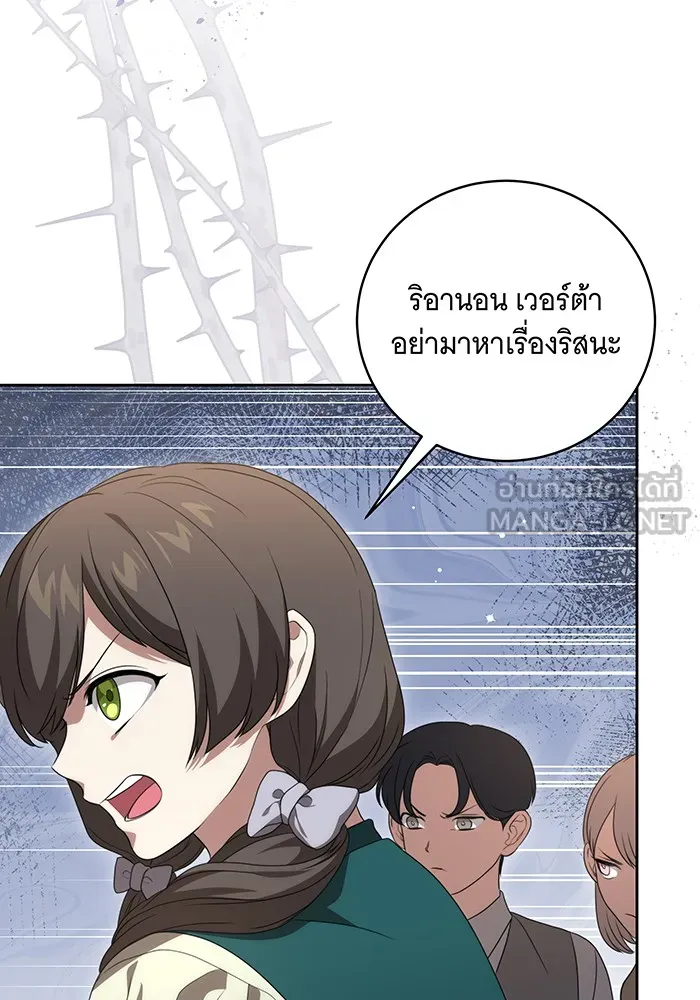 ทุกอย่างที่เสียไป ฉันขอทวงคืน ตอนที่ 19 รูปที่ 81