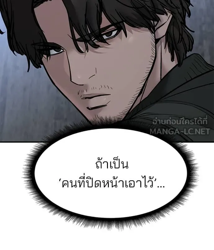 เลวฟาดเลว ตอนที่ 144 รูปที่ 96