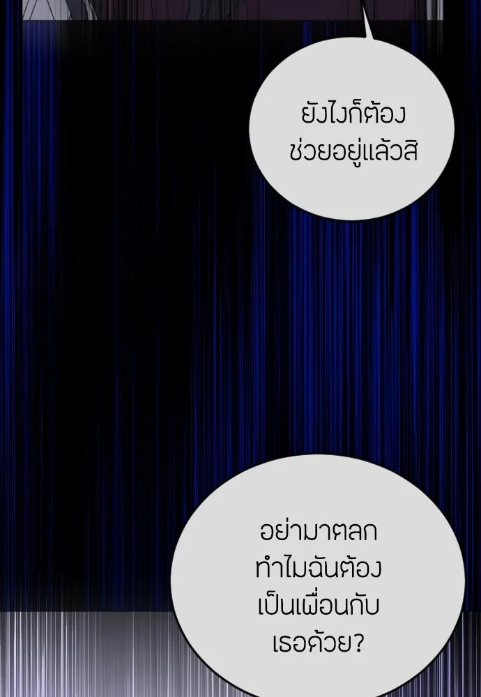 วิธีหนีตายจากนิยายโรคจิต ตอนที่ 13 รูปที่ 148