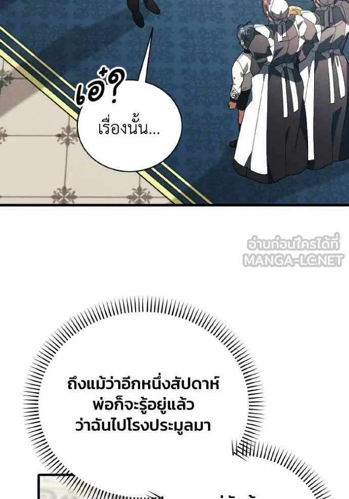 รักนะคะ ป๊ะป๋า ตอนที่ 43 รูปที่ 2