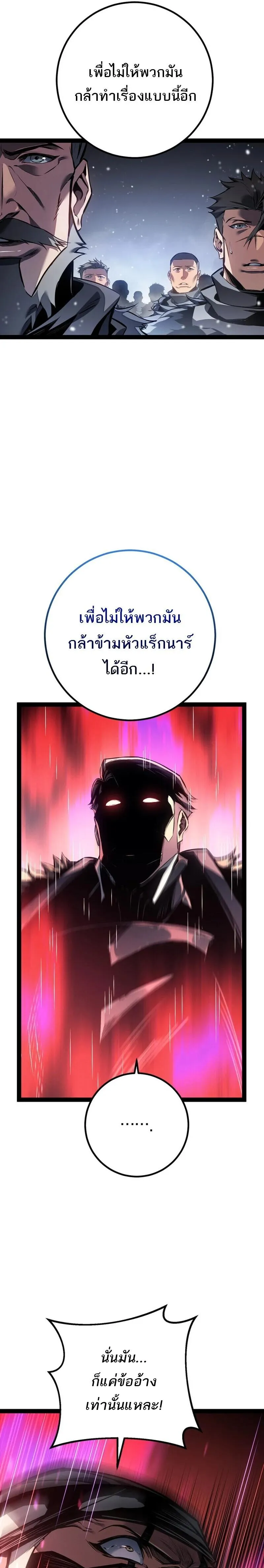 Regressing as the Reincarnated Bastard of the Sword Clan ตอนที่ ตอนที่ 89 รูปที่ 21