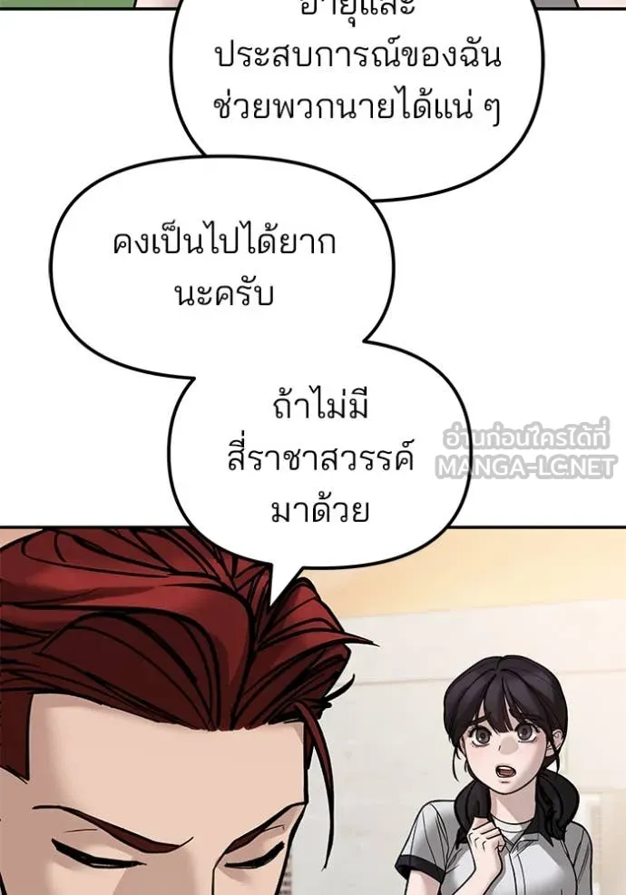 เลวฟาดเลว ตอนที่ 148 รูปที่ 29