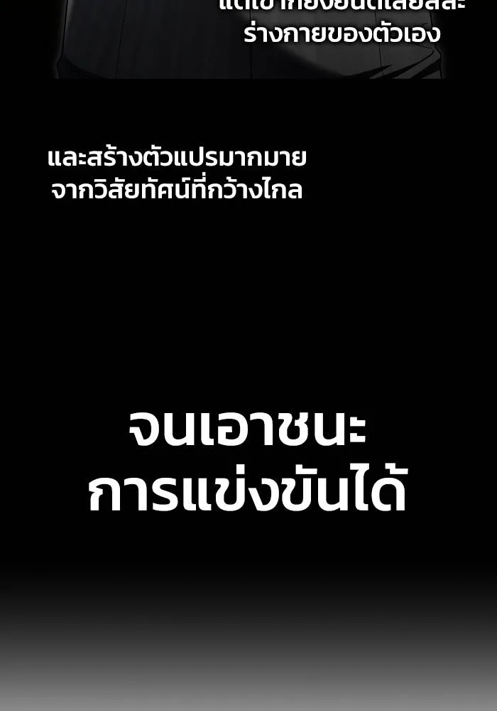 เกมของยอดมนุษย์ ตอนที่ 111 รูปที่ 106