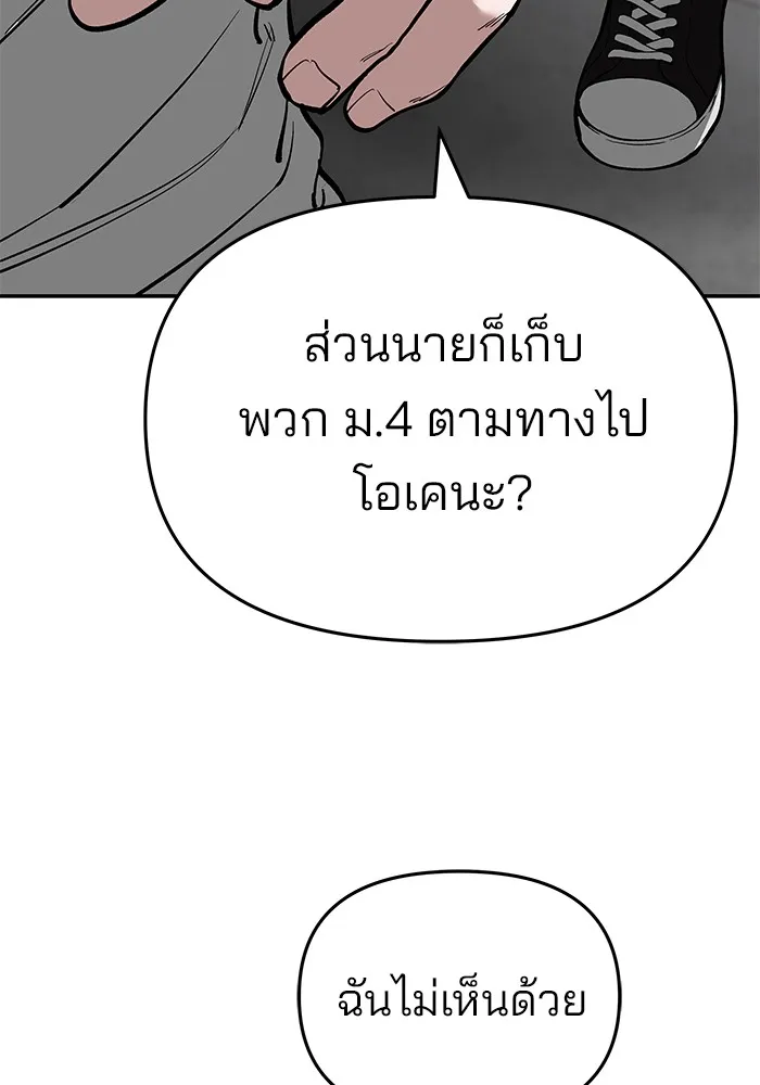 เลวฟาดเลว ตอนที่ 64 รูปที่ 152