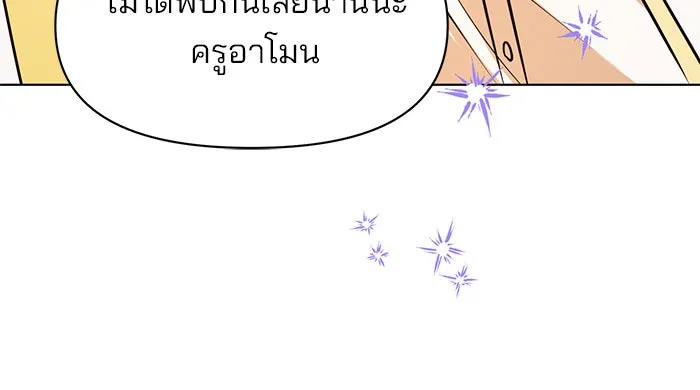 อะคาเดมีนี้เห็นทีจะเจ๊ง ตอนที่ 99 รูปที่ 80