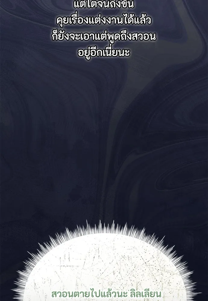ลูกสาวตัวปลอมของท่านดยุก ตอนที่ 29 รูปที่ 118