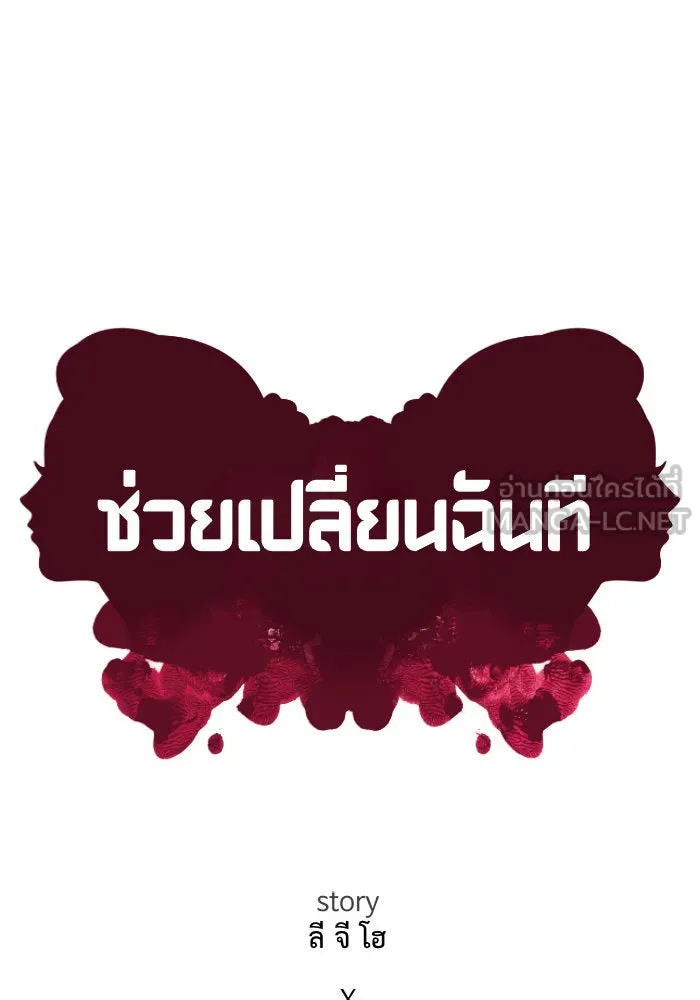 ช่วยเปลี่ยนฉันที ตอนที่ 9. ชเวโบยุน 9 รูปที่ 18