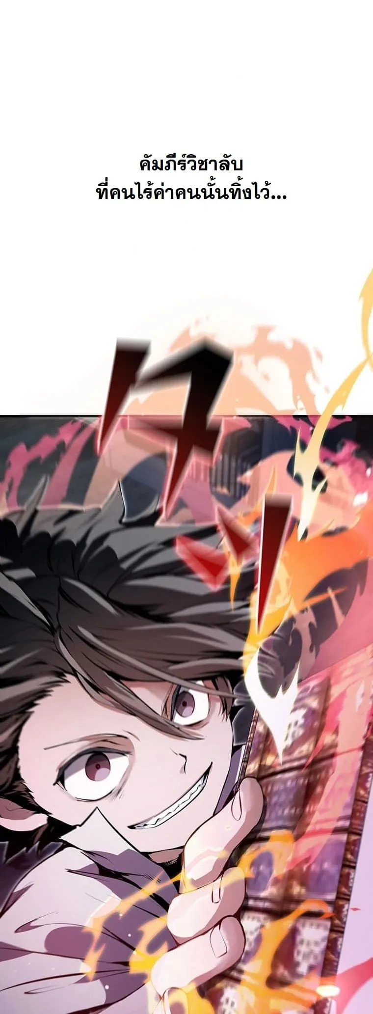 I Became a Cheat-Level Skill Thief ราช_นจอมโจรปล_นสก_ลเทพ ตอนที่ ตอนที่ 3 รูปที่ 70