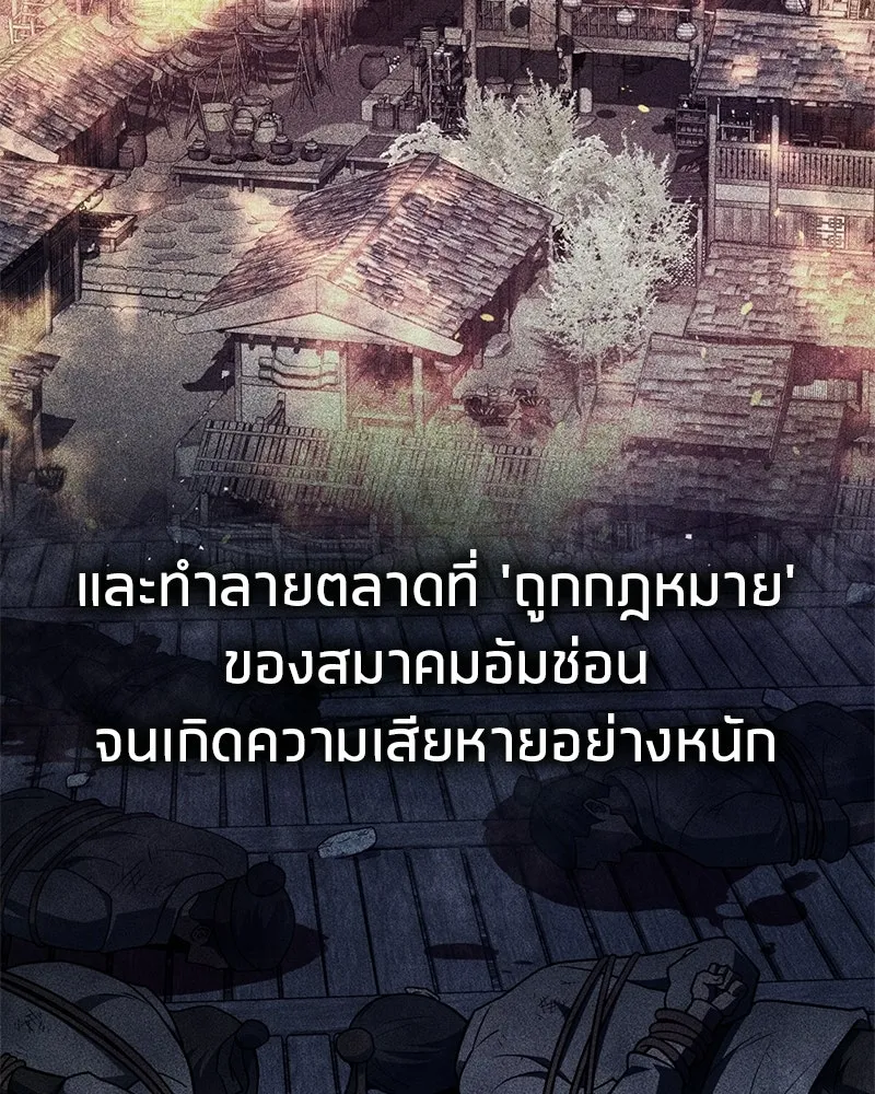 สุดยอดเทรนเนอร์แห่งยุทธภพ ตอนที่ 103 โปรตีนเสริมฉบับยุทธภพ รูปที่ 91