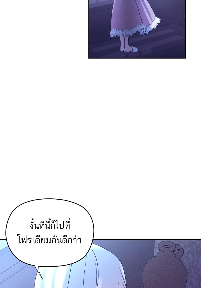 บุตรสาวของดยุกปีศาจ ตอนที่ 118 รูปที่ 4