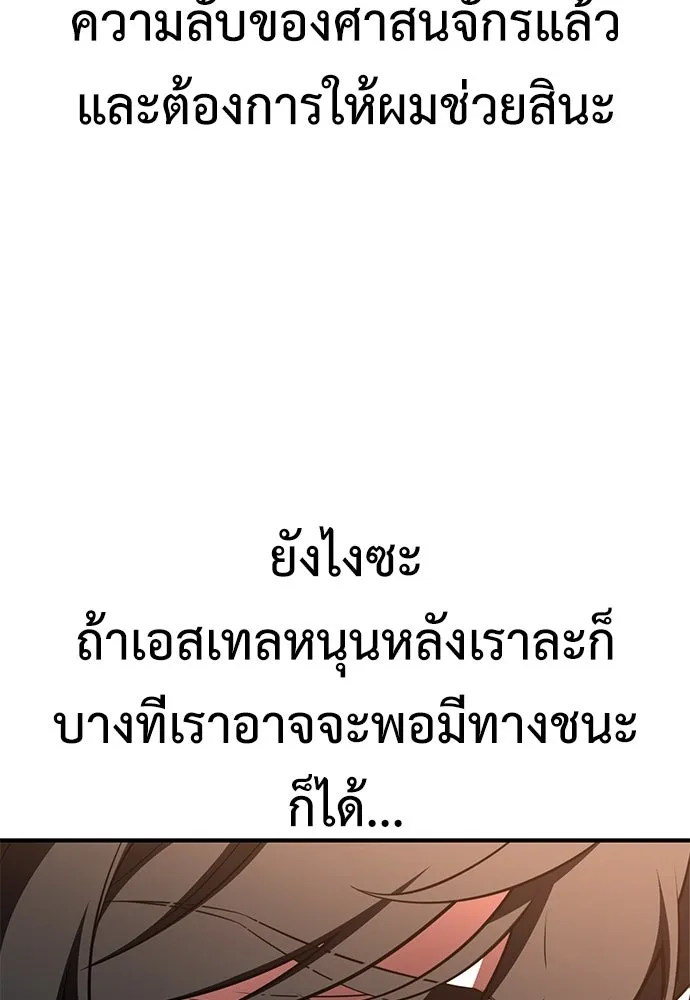 ไอ้เพลเยอร์นั่น ฉันฆ่ามันเอง ตอนที่ 103 รูปที่ 155