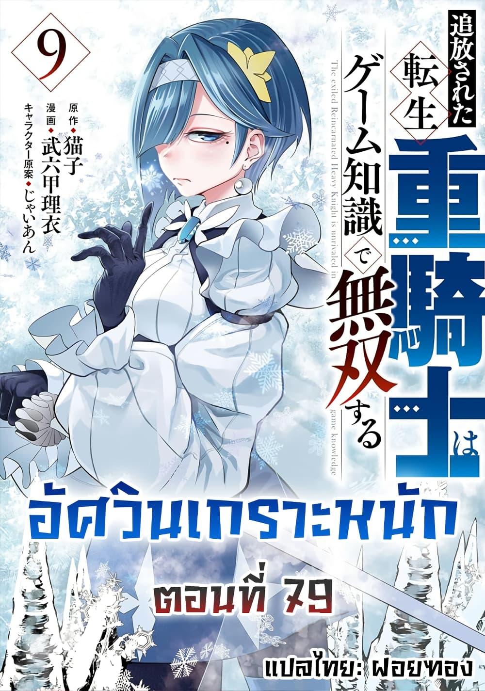 Manga-lc-com อ่านมังงะ อ่านการ์ตูน ออนไลน์ ฟรี Tsuihou Sareta Tenshou Juu Kishi wa game Chishiki de Musou Suru ตอนที่ 1 2 3 4 5 6 7 8 9 10 11 12 13 14 ฟรี ไม่มีโฆษณา Manga-lc - อ่าน มังงะ อ่าน การ์ตูน ออนไลน์ อ่านมังงะ ฟรี